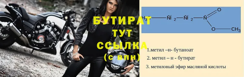 Бутират 99%  Узловая 